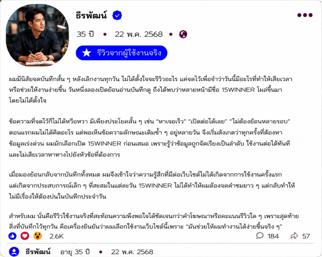 ธีรพัฒน์ อายุ 35 ปี