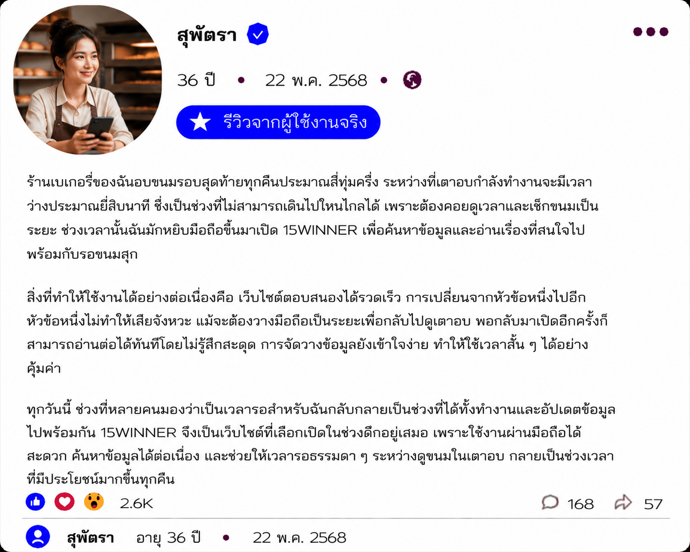 สุพัตรา อายุ 36 ปี