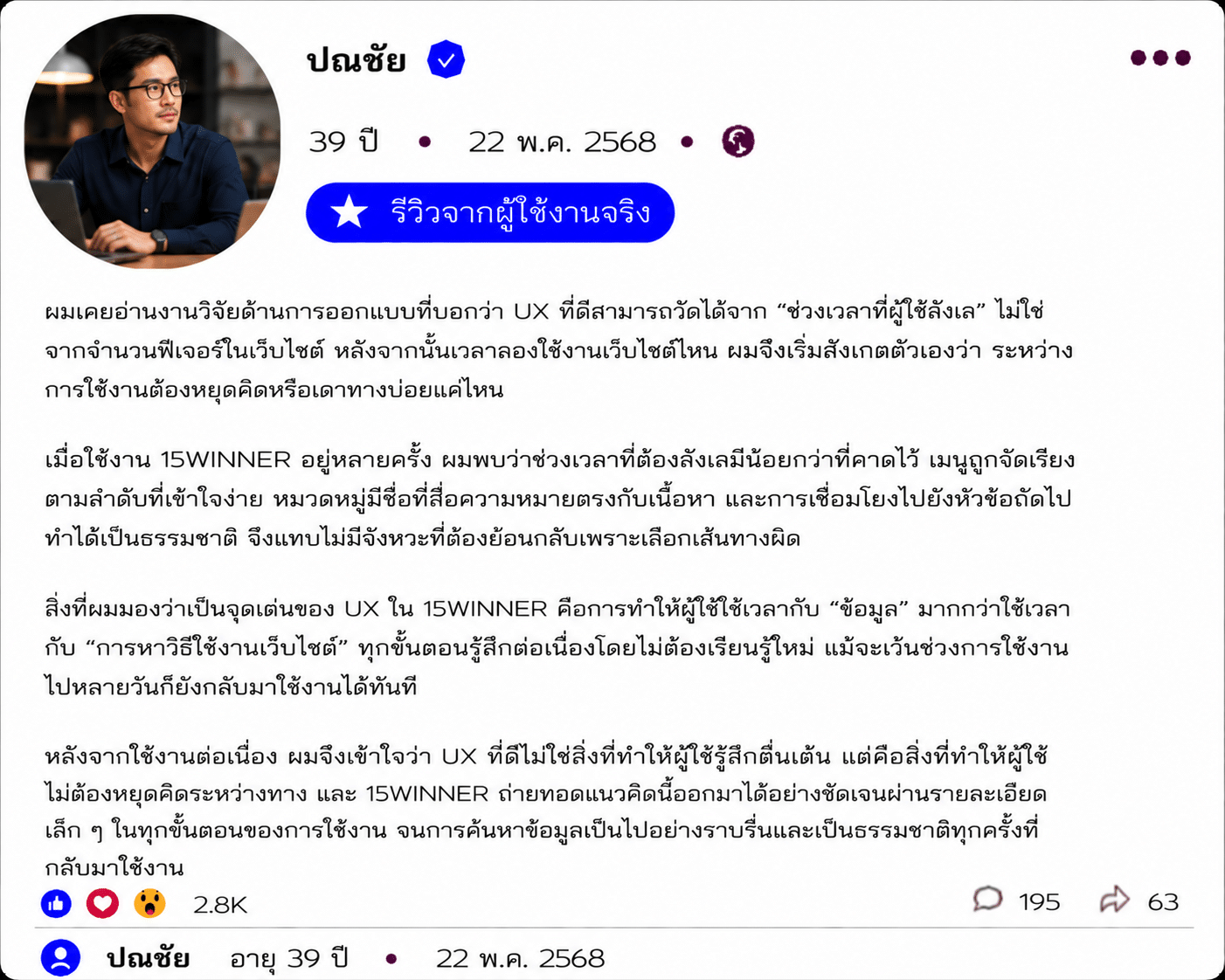 ปณชัย อายุ 39 ปี