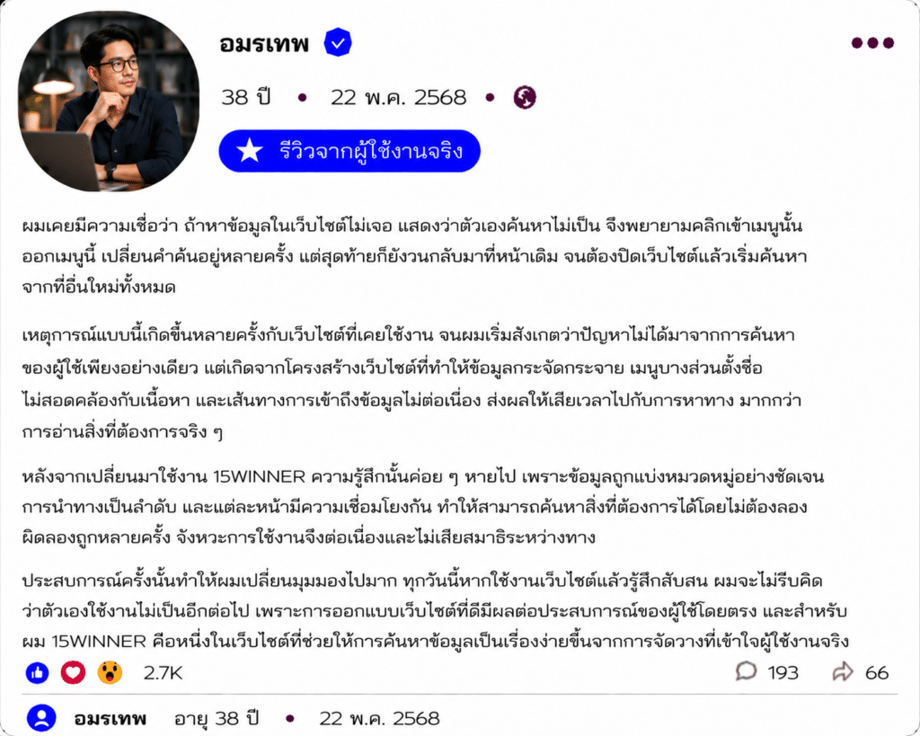 อมรเทพ อายุ 38 ปี